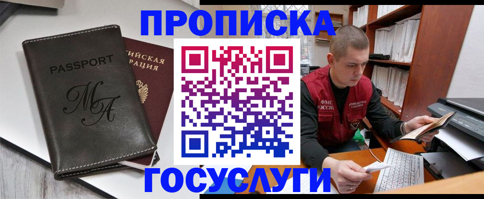 прописка паспорт в Владивостоке