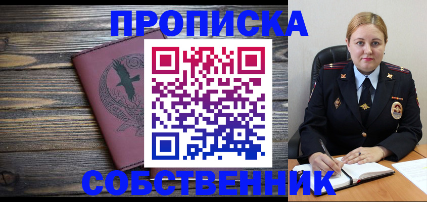 прописка для военкомата в Владивостоке