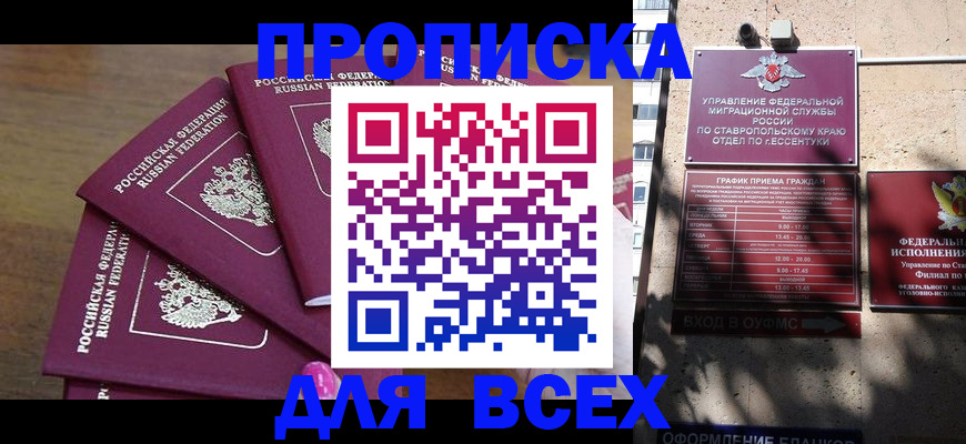 прописка для военкомата в Владивостоке