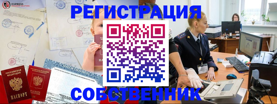 временная регистрация для всех в Владивостоке