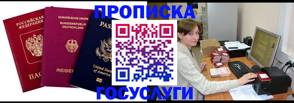 прописка для военкомата в Владивостоке